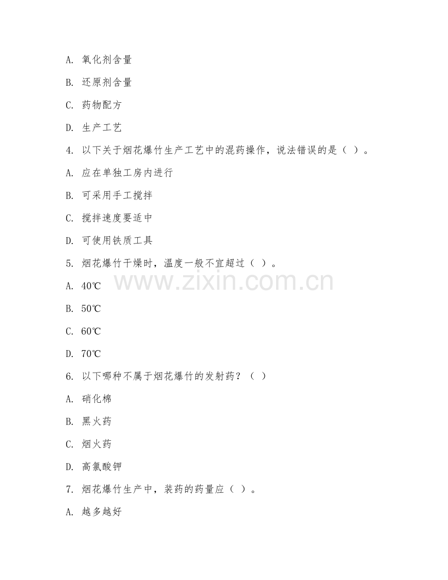 2025年高职烟花爆竹技术与管理（生产工艺技术）试题及答案.doc_第2页