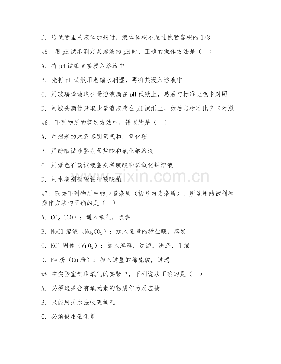 2025年高职化学（化学实验设计）试题及答案.doc_第2页