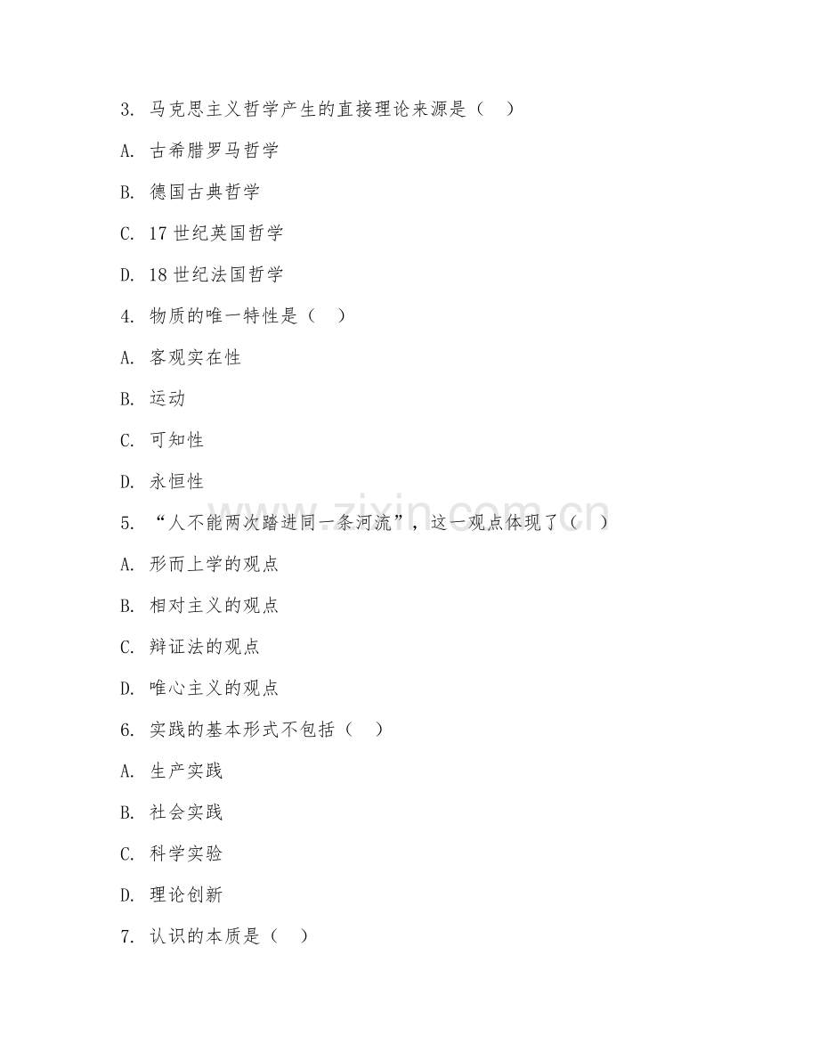 2025年高职哲学（美学）试题及答案.doc_第2页
