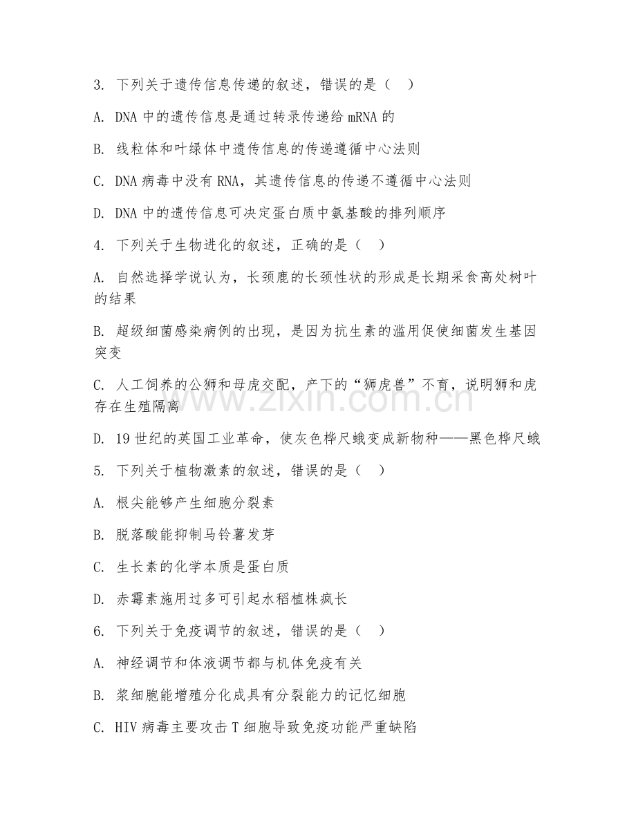 2025-2026年高三生物（专项训练）上学期试题及答案.doc_第2页