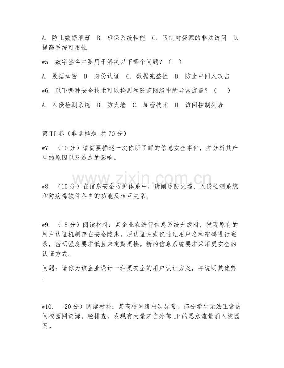 2025年大学信息安全（信息安全案例分析）试题及答案.doc_第2页