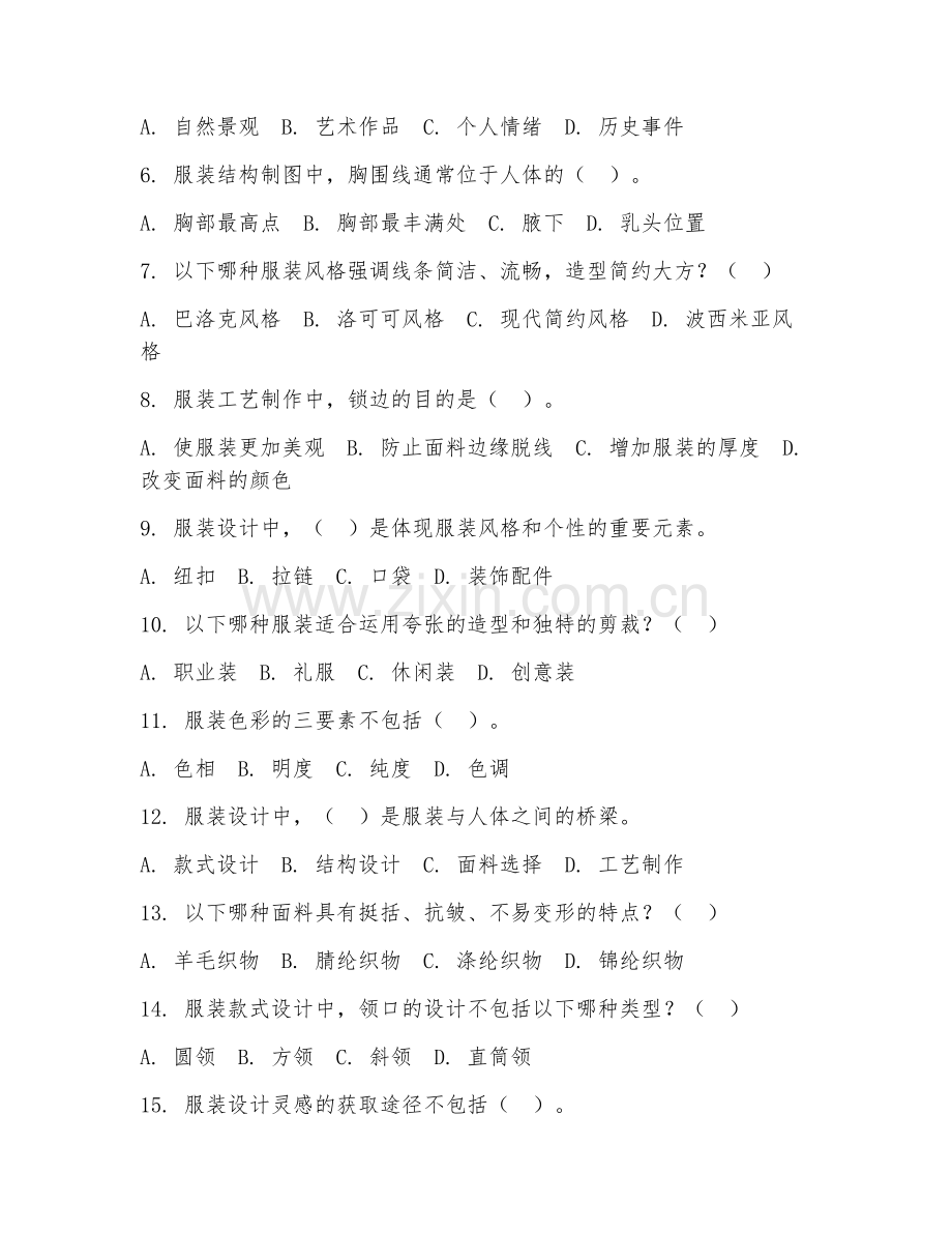 2025年高职第二学年（纺织服装类）服装设计综合测试试题及答案.doc_第2页