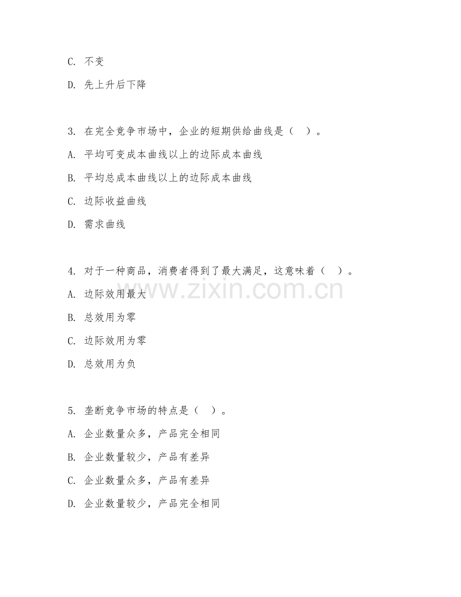 2025年大学一年级（经济学）微观经济学基础试题及答案.doc_第2页
