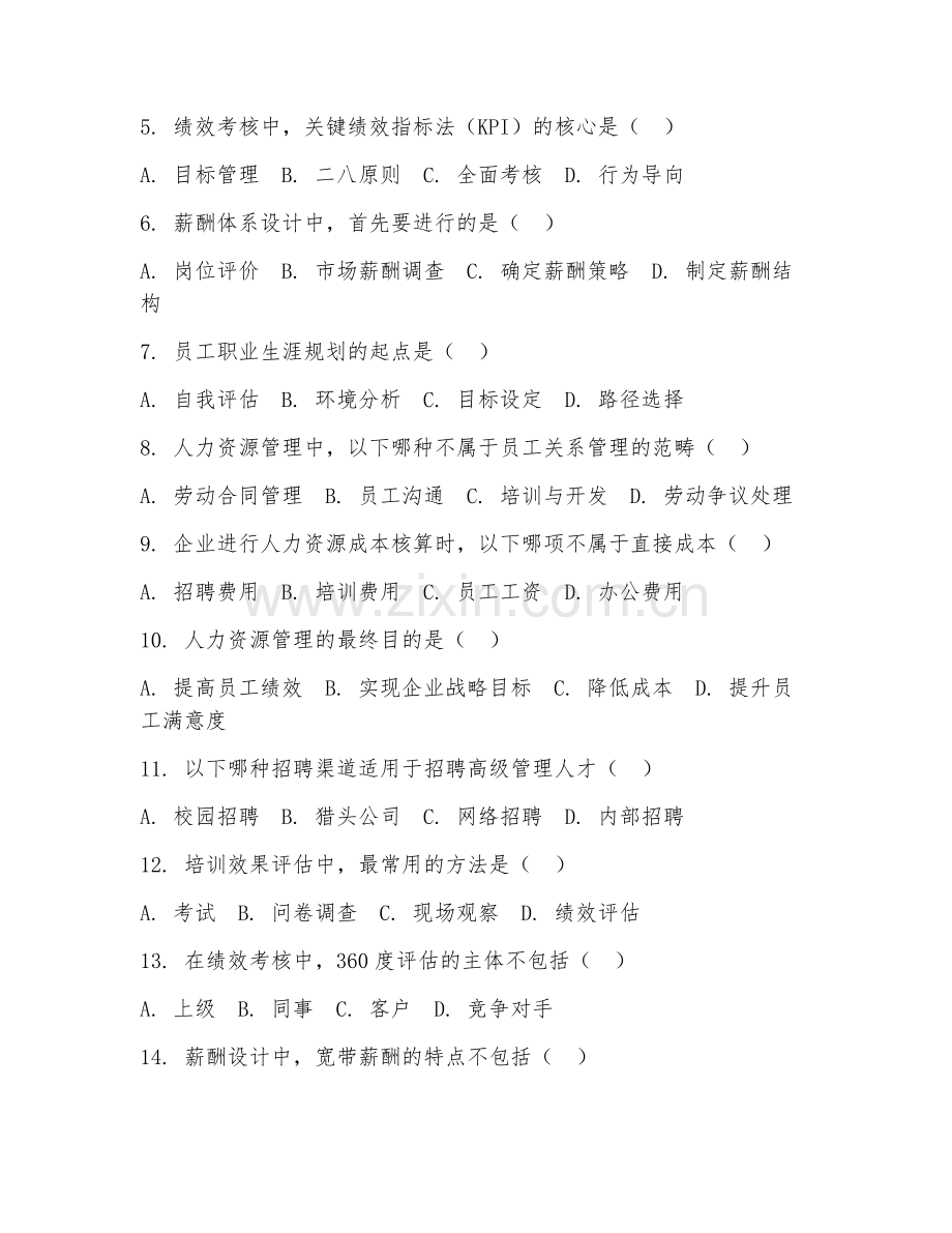 2025年大学第三学年（管理学）人力资源管理实训试题及答案.doc_第2页