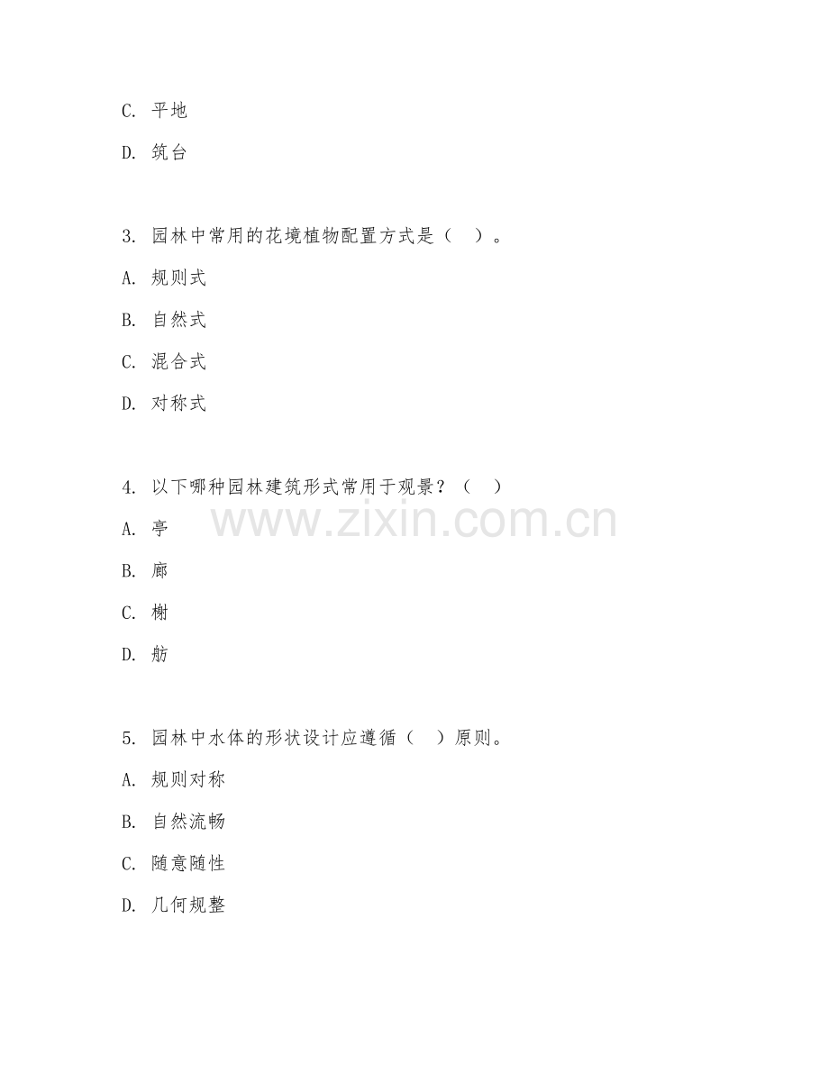2025年大学园林（园林进阶技巧）试题及答案.doc_第2页