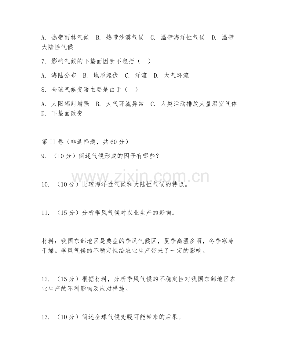 2025年中职地理（气候学基础）试题及答案.doc_第2页