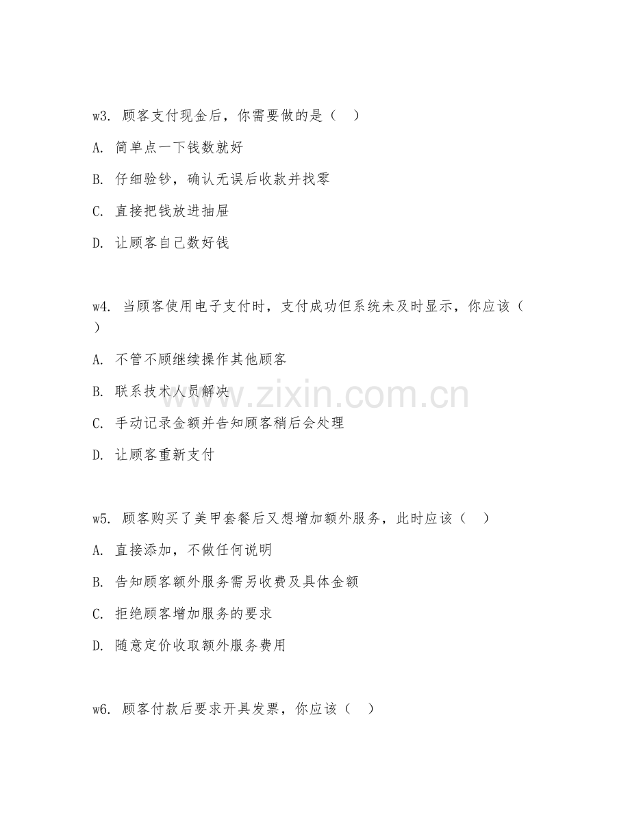 2026年美甲店收银员（收银服务）考题及答案.doc_第2页