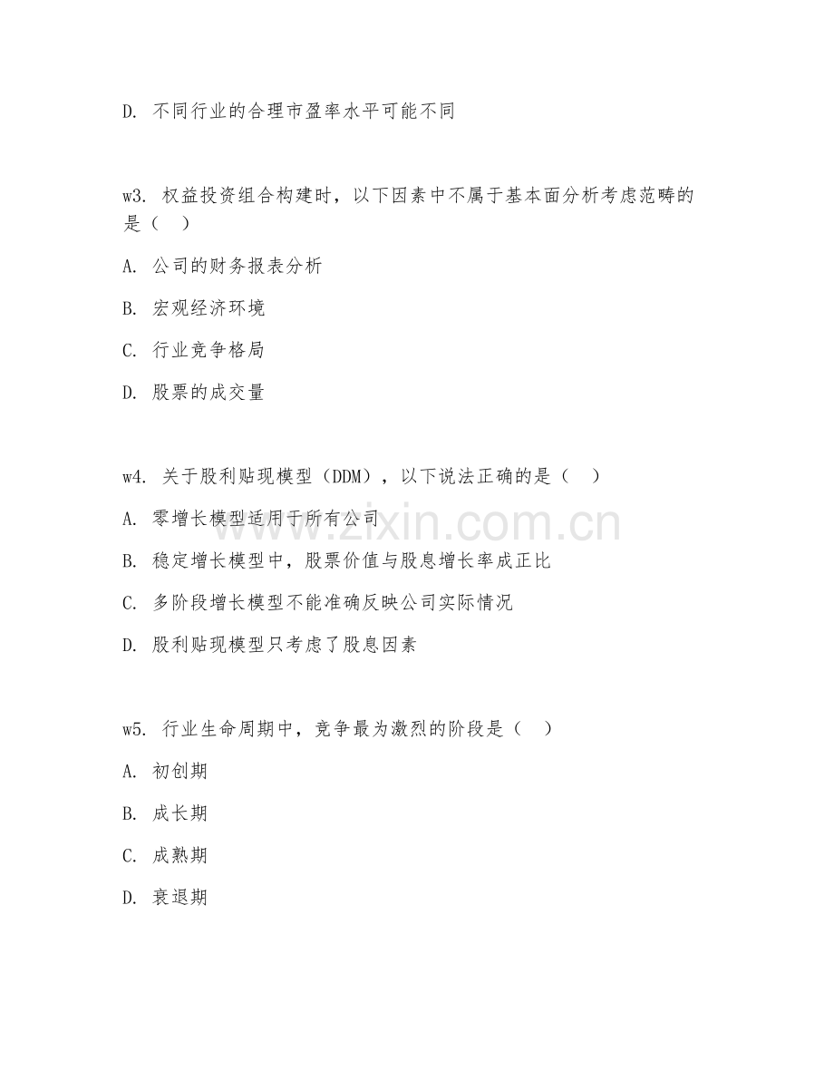 2026下半年CFA二级（权益投资）高频考点汇总与备考规划.doc_第2页