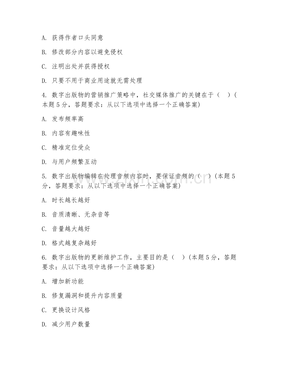 2025年大学（数字出版）数字出版物编辑实务阶段测试题及解析.doc_第2页