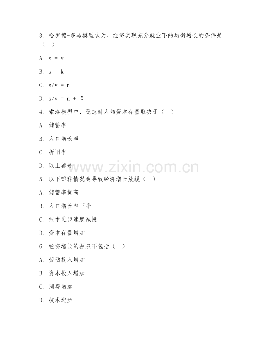 2025年大学大一（经济学基础）经济增长理论试题及答案.doc_第2页