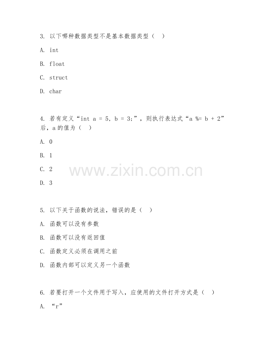 大学（计算机技术）程序设计基础2026年综合测试题及答案.doc_第2页