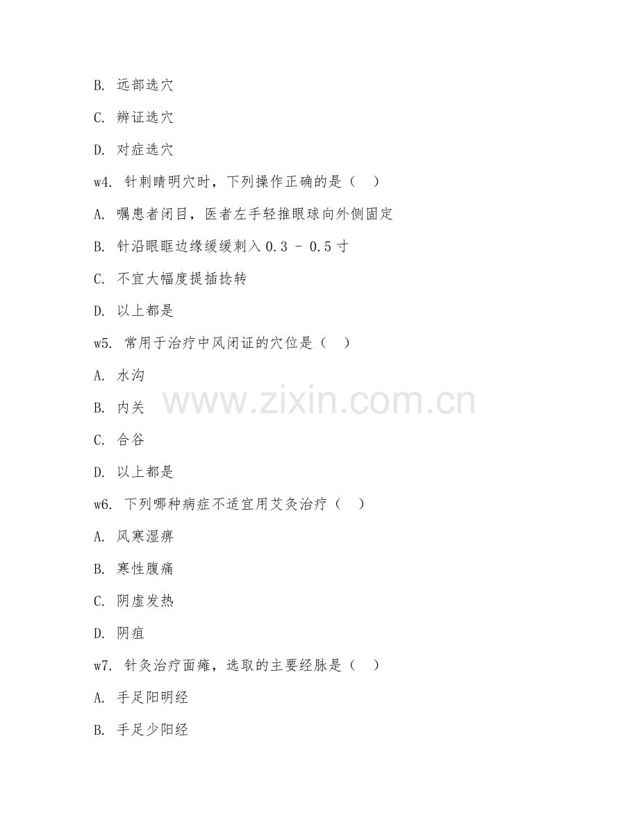 2026年中医学（针灸理疗）试题及答案.doc_第2页