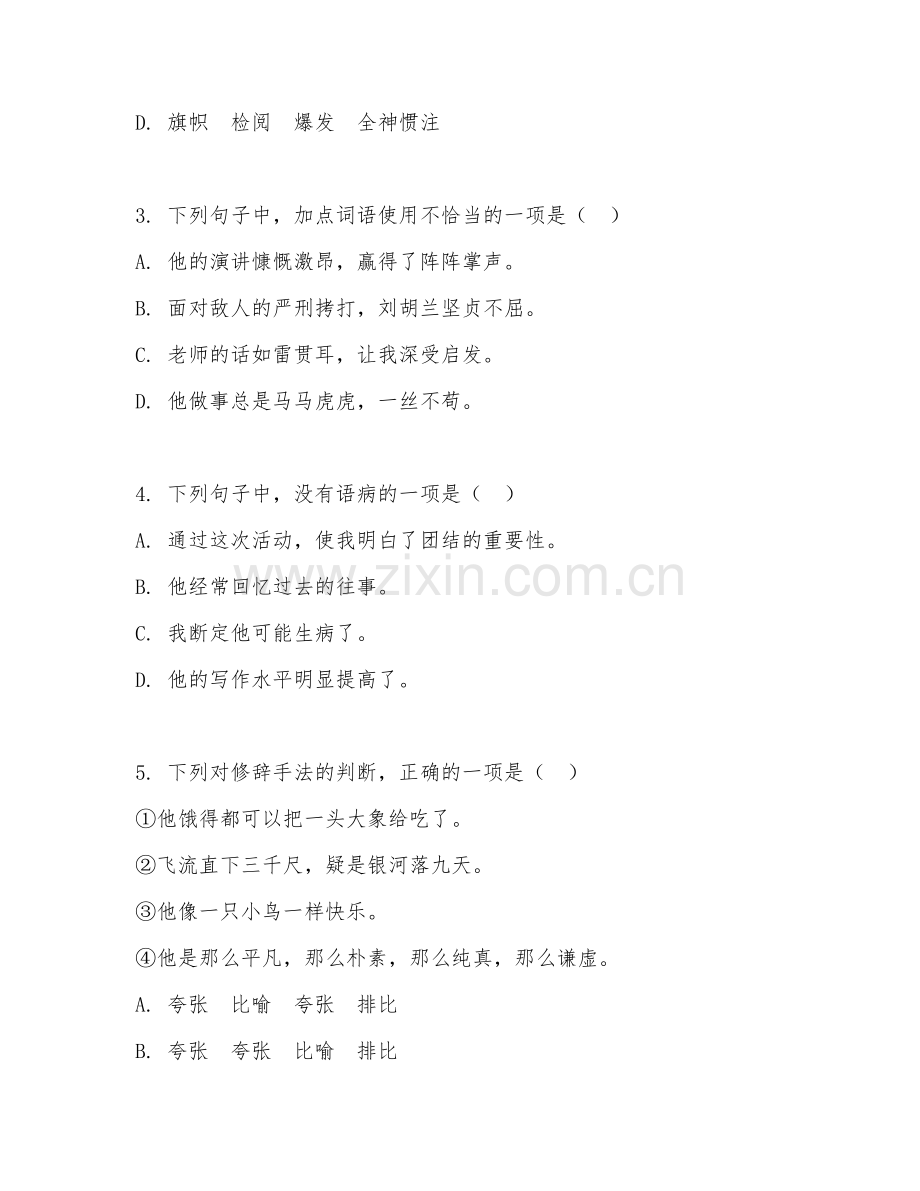 2025-2026年六年级语文（阶段检测）上学期期中测试卷.doc_第2页