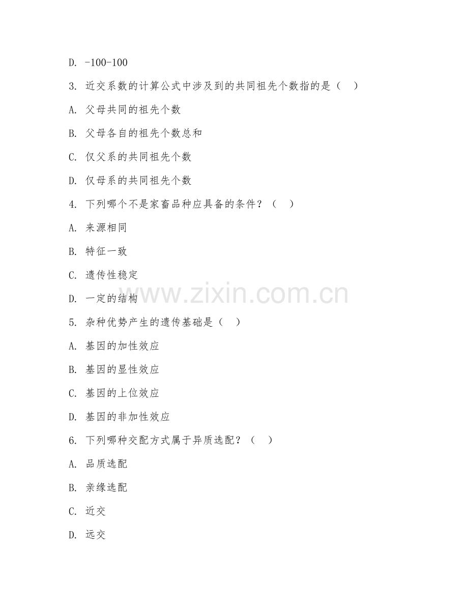 2025年大学三年级（动物科学）动物育种学试题及答案.doc_第2页