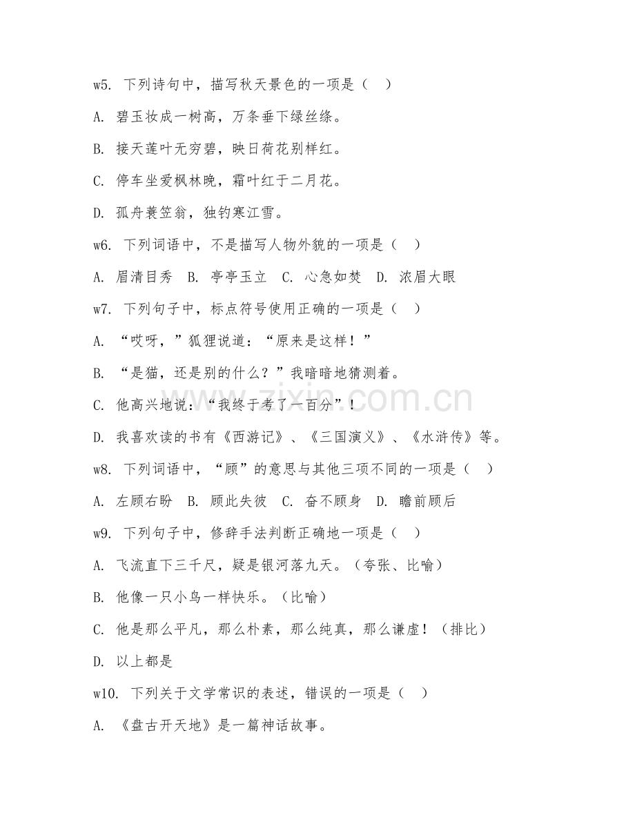2025-2026年四年级语文（阅读拓展）上学期期末测试卷.doc_第2页