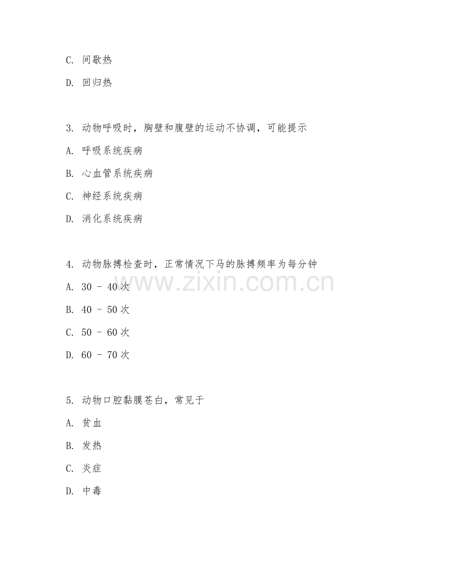 2025年高职（动物医学）动物临床诊断试题及答案.doc_第2页