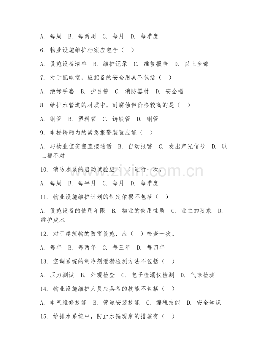 2025年中职物业管理（物业设施维护）试题及答案.doc_第2页