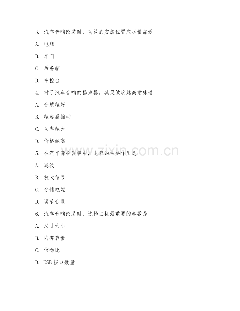 2025年高职汽车音响改装（音响改装实操）试题及答案.doc_第2页
