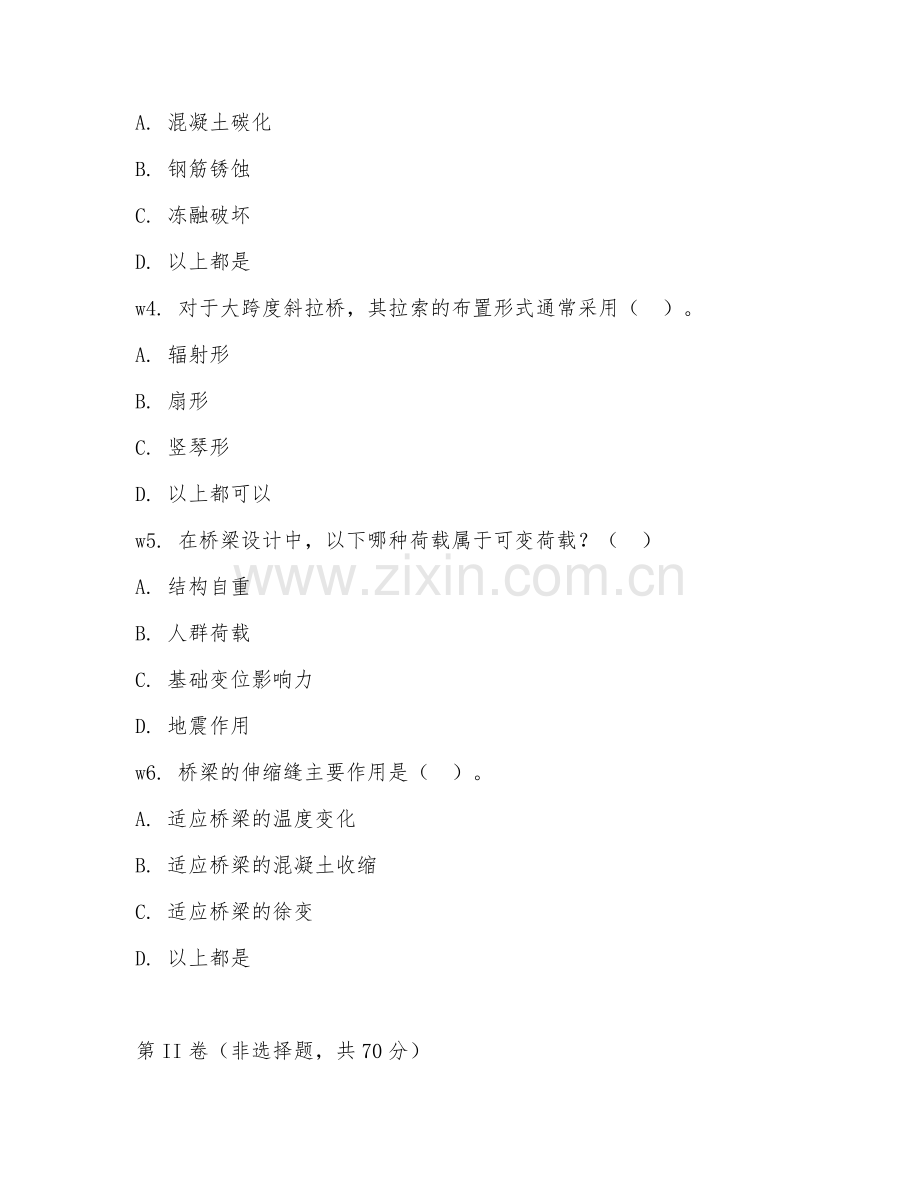 2026年桥梁工程师（桥梁设计）考题及答案.doc_第2页