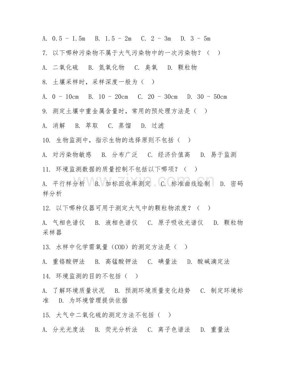2025年高职环境科学（环境监测）试题及答案.doc_第2页