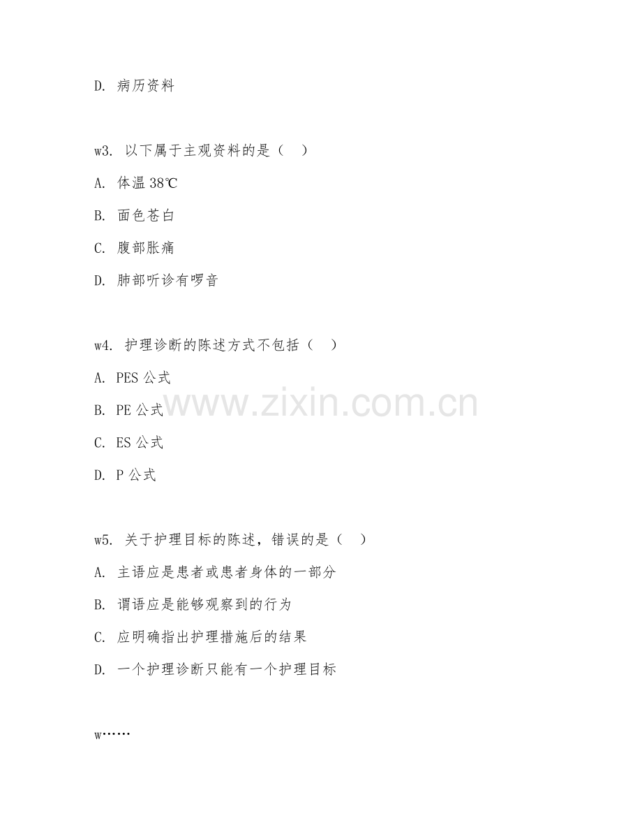 2025年高职护理（护理综合技能考核）试题及答案.doc_第2页