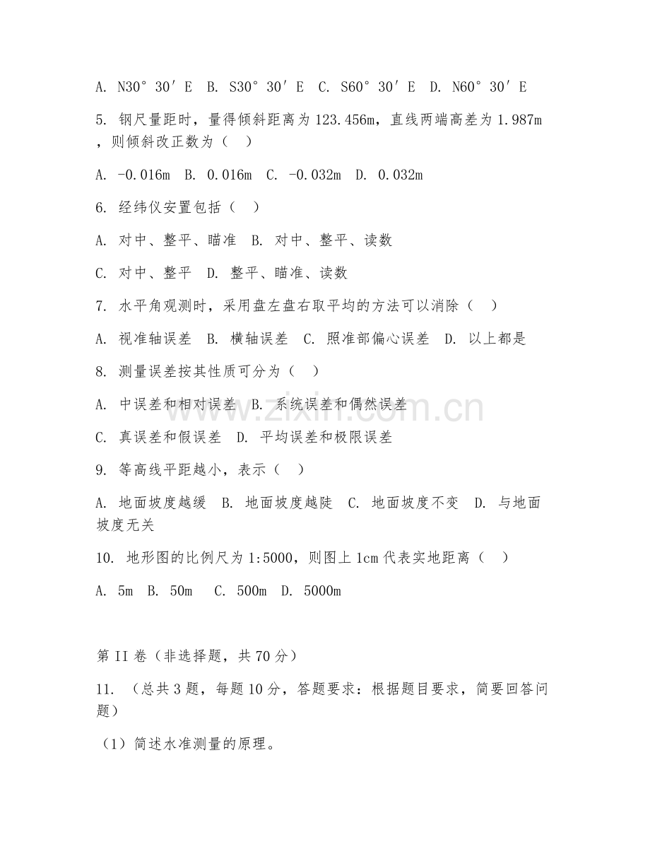 2025年中职（铁道工程）铁道工程测量试题及答案.doc_第2页