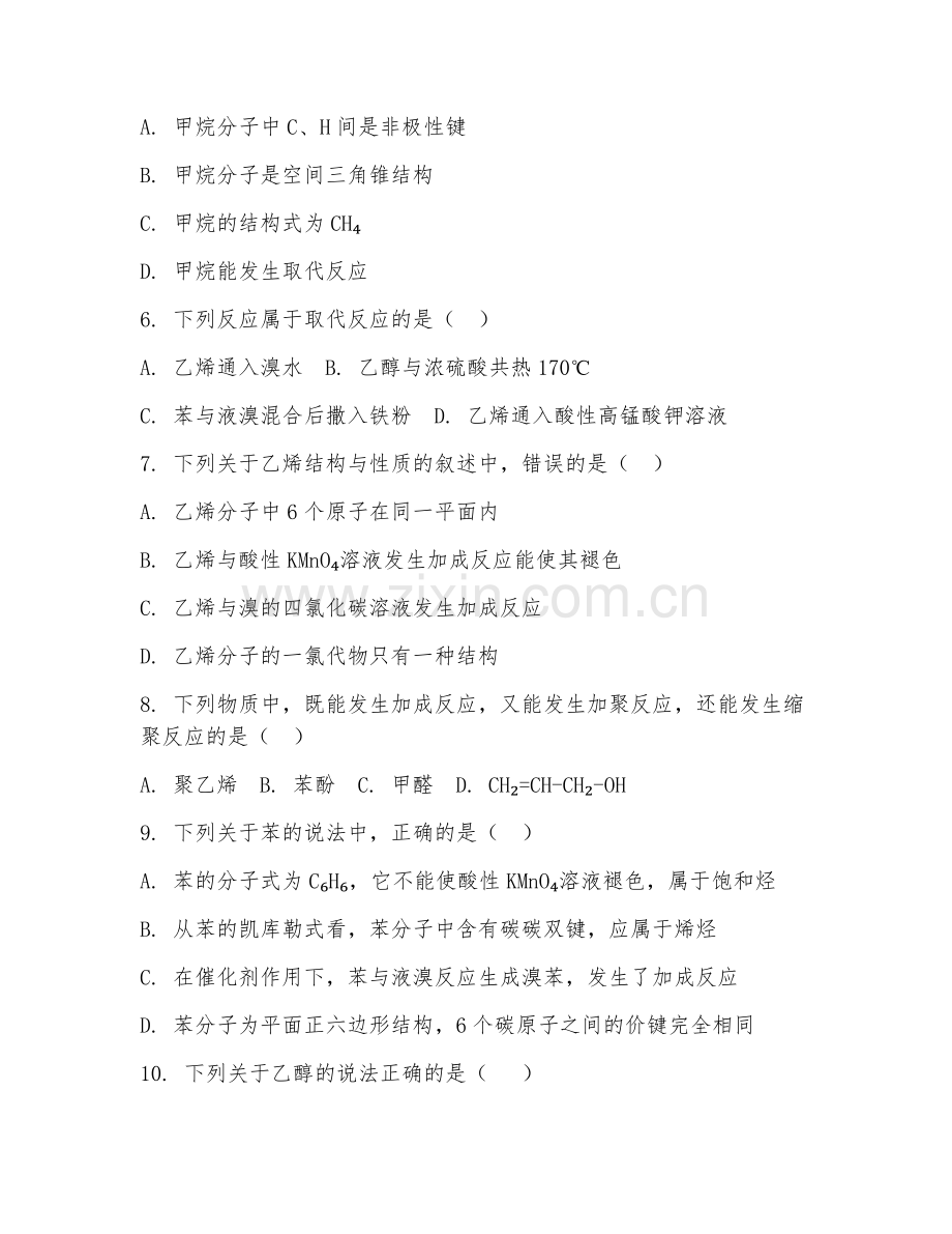 2025-2026年高二化学（有机化学）上学期期末联考卷.doc_第2页