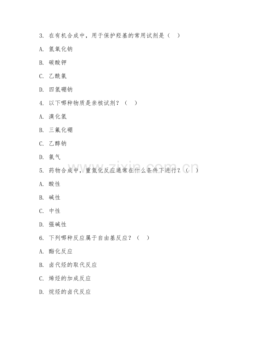 2025年大学药学（药物合成技术）试题及答案.doc_第2页