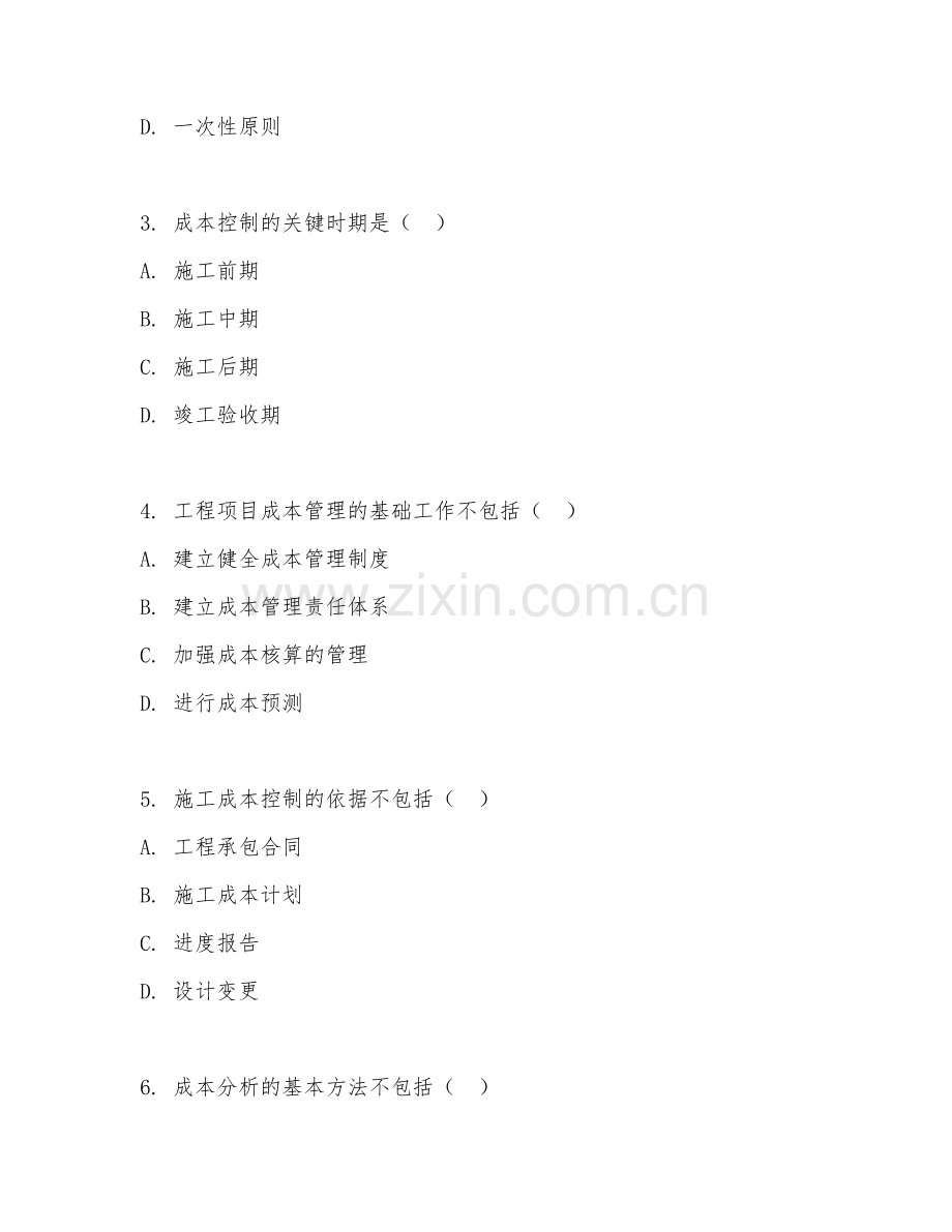 2025年高职（工程造价）工程成本控制试题及参考答案.doc_第2页