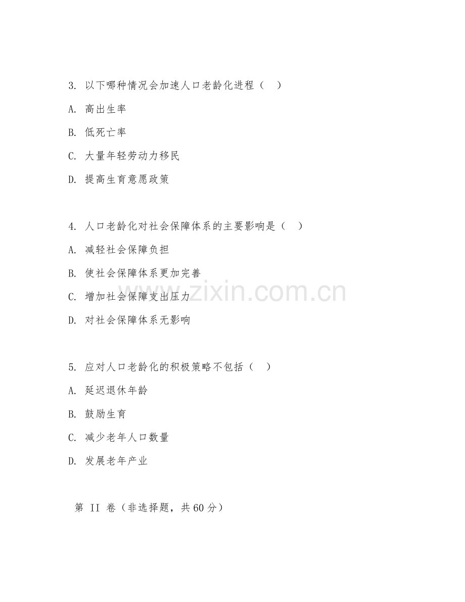 2025年大学（人口学）人口老龄化研究期末试题及答案.doc_第2页