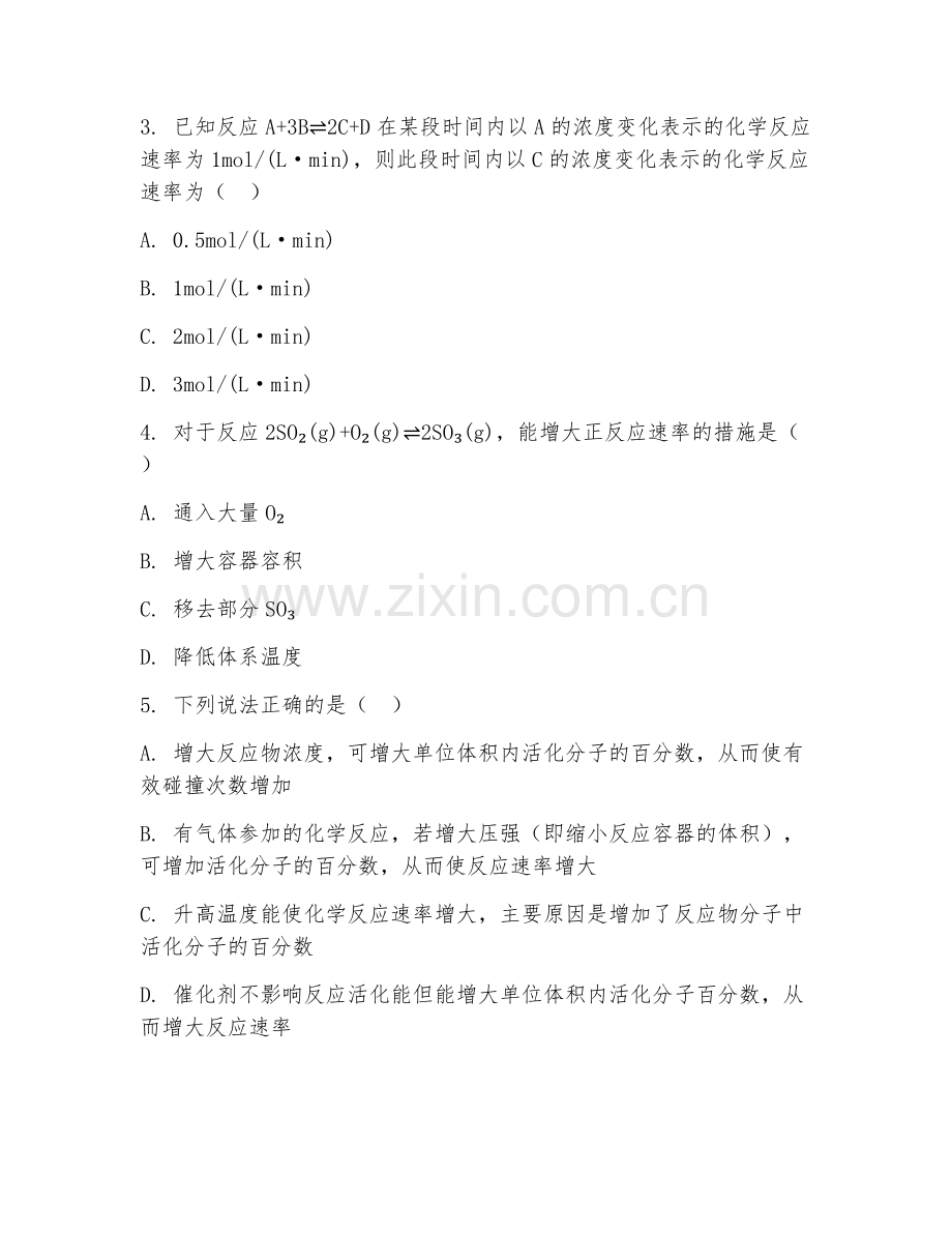 2025-2026年高二化学（单元过关）下学期期末测试卷.doc_第2页