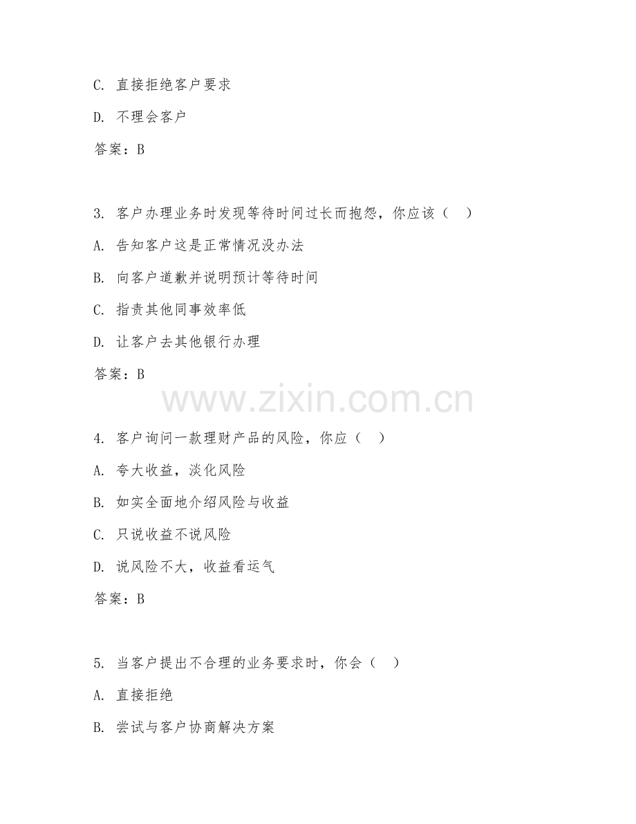 2026年银行柜员实践（客户服务）考题及答案.doc_第2页