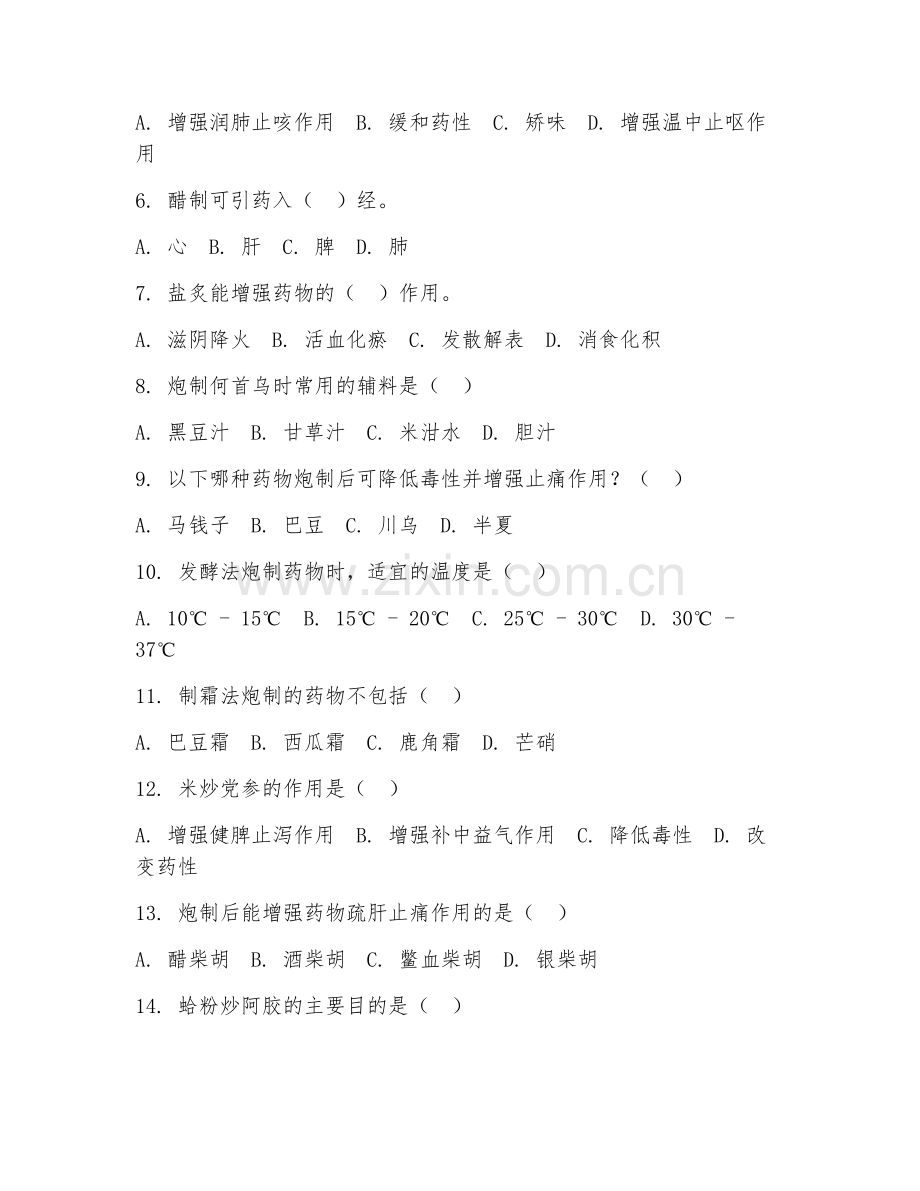 2025年大学医学（中药炮制学）试题及答案.doc_第2页