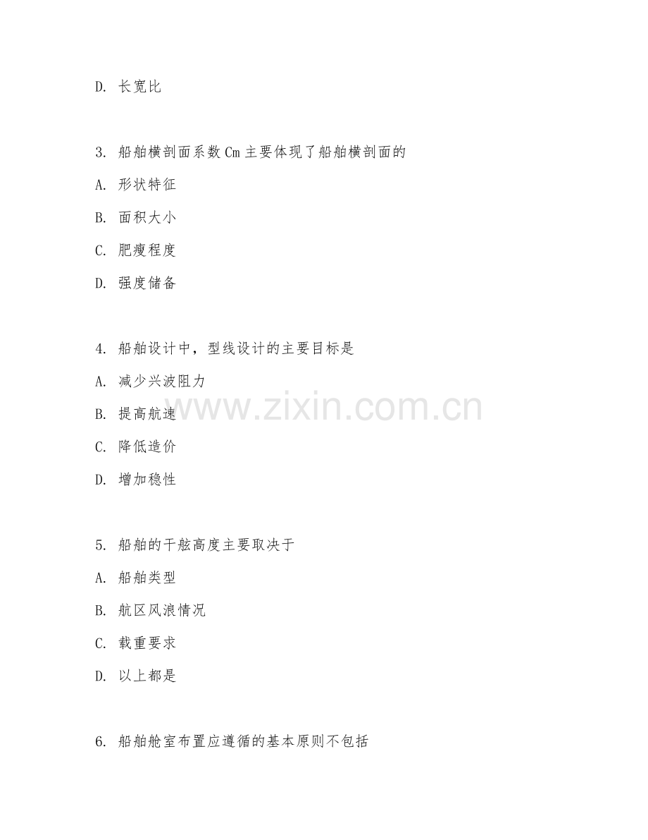 2025年大学（船舶与海洋工程）船舶设计原理基础阶段测试题及评分标准.doc_第2页