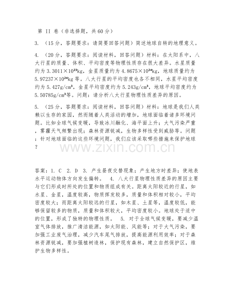 2025-2026年高一地理（综合复习）上学期试题及答案.doc_第2页
