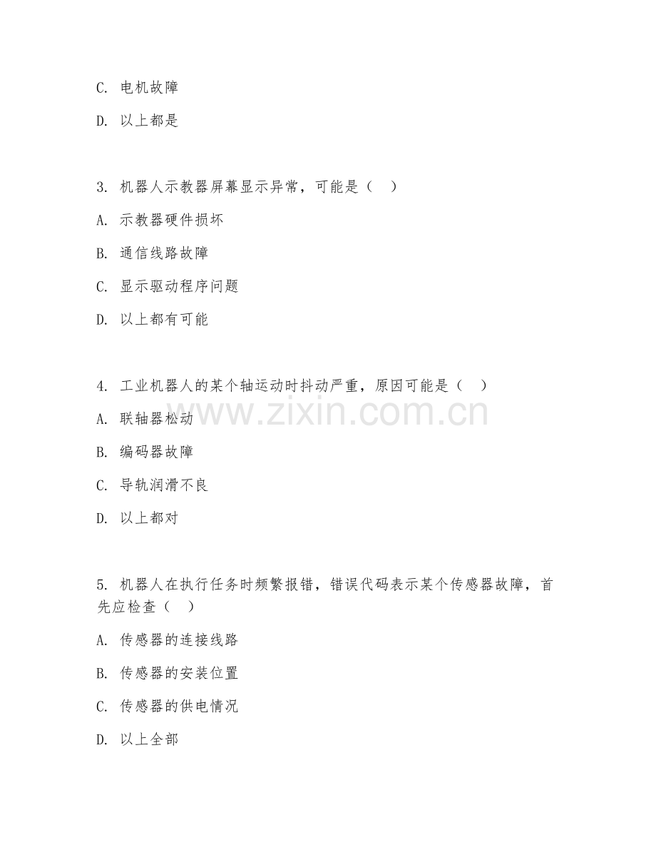 2025年中职工业机器人（故障排查综合）试题及答案.doc_第2页