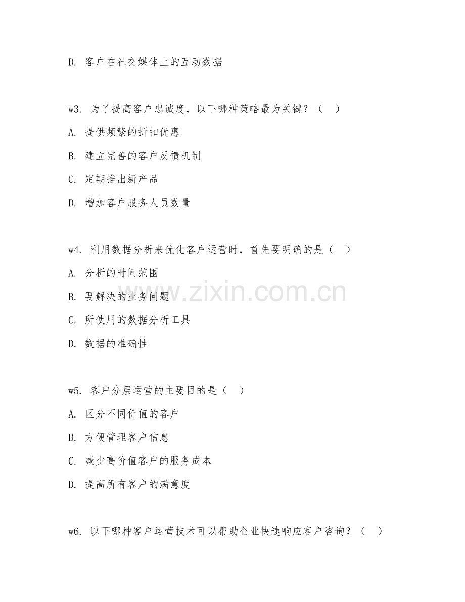 2026年客户运营（客户运营技术）综合测试题及答案.doc_第2页