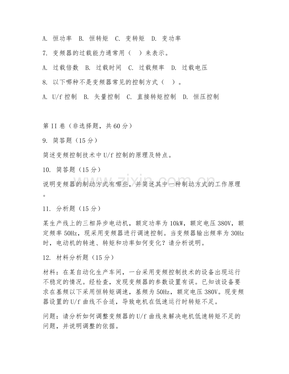 2025年高职电气自动化（变频控制技术）试题及答案.doc_第2页