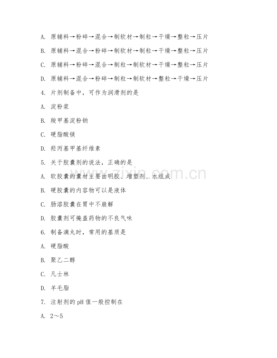 2025年大学制药类（药物制剂工艺）试题及答案.doc_第2页