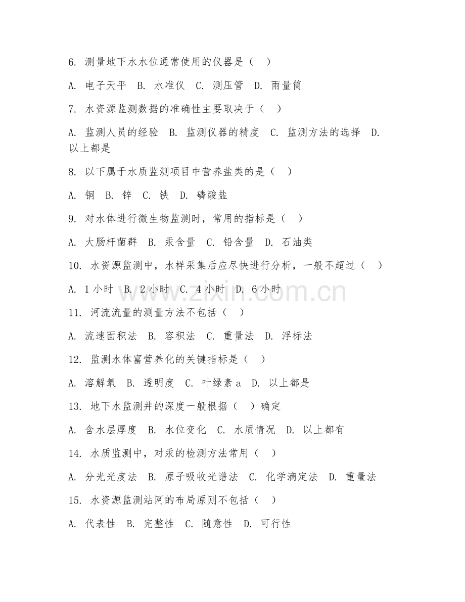 2025年高职（水文与水资源工程技术）水资源监测综合测试试题及答案.doc_第2页