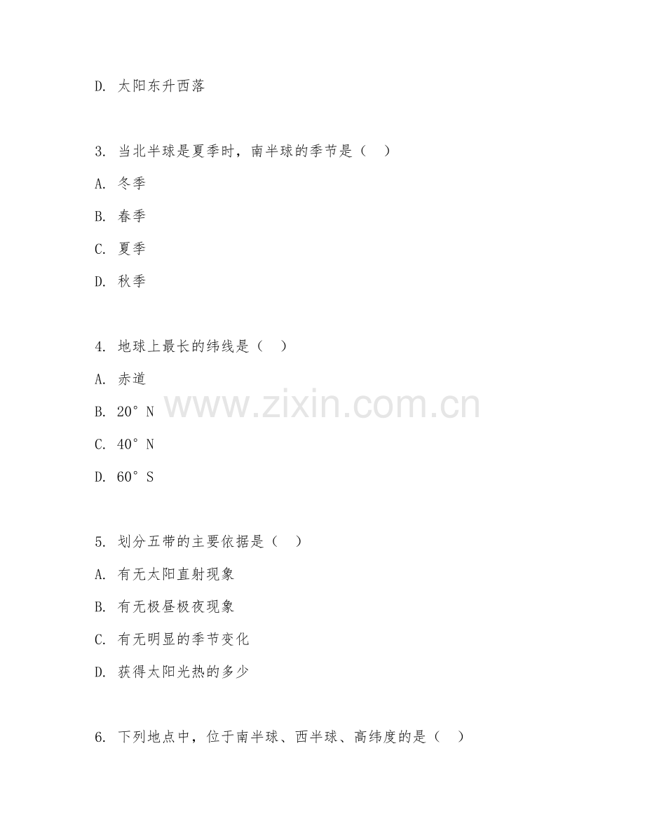 2025-2026年高三地理（综合应用）上学期单元.doc_第2页
