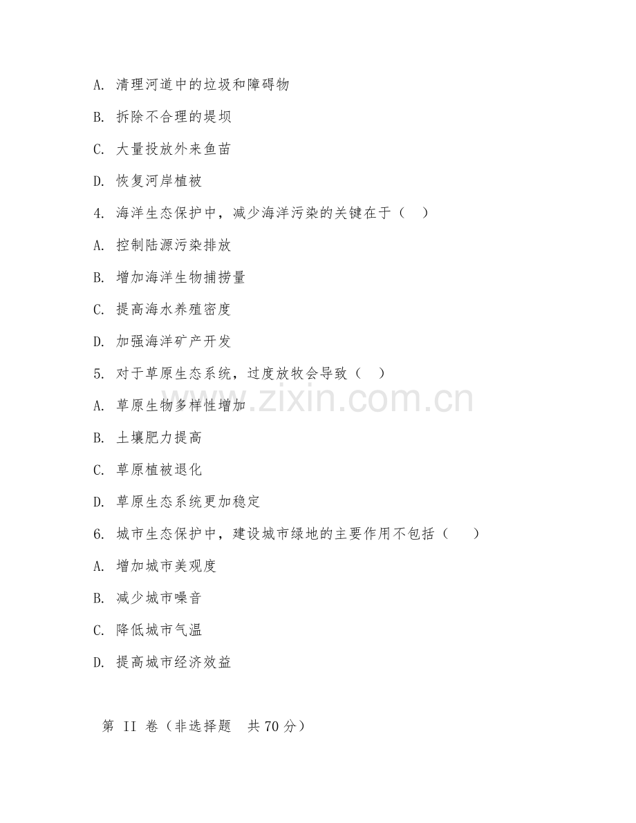 2025年大学生态保护（保护实操）试题及答案.doc_第2页