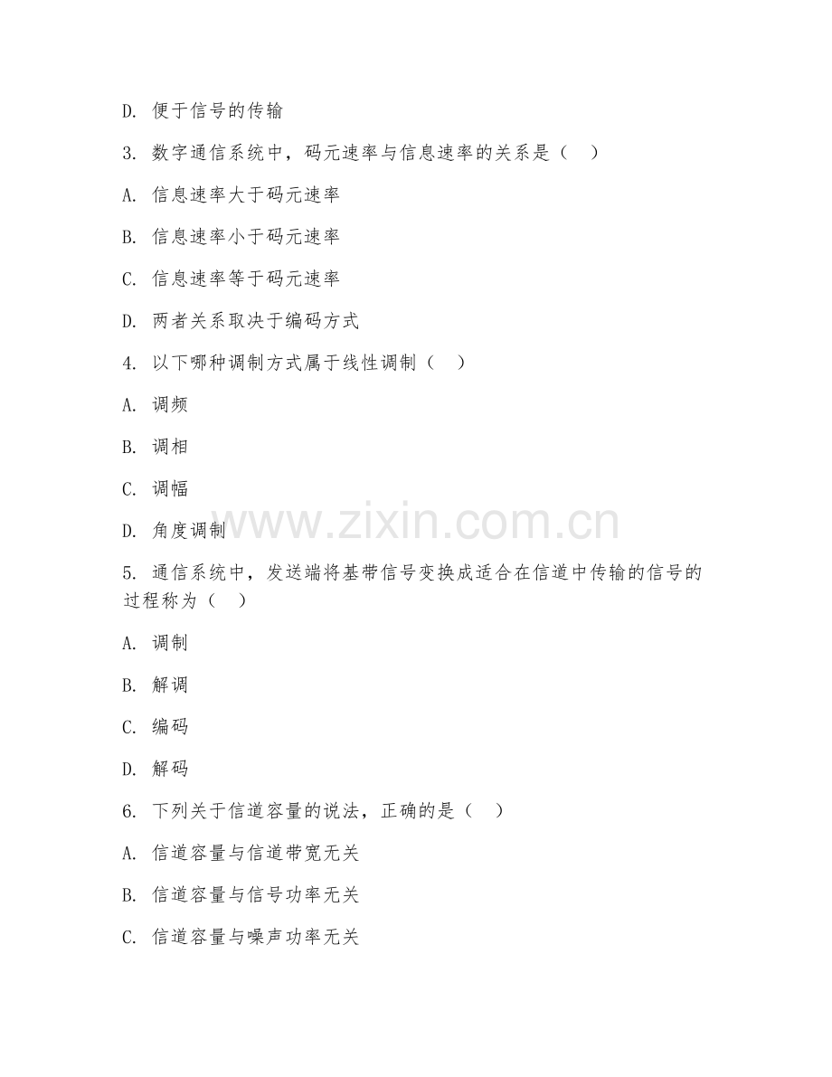 2025年大学通信技术（通信技术基础）试题及答案.doc_第2页