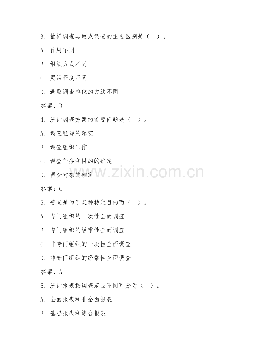 2025年中职统计学（统计调查）试题及答案.doc_第2页