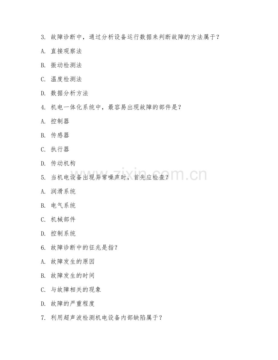 2025年高职机电一体化技术（机电故障诊断）试题及答案.doc_第2页