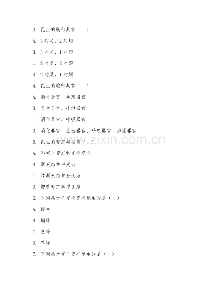 2025年中职（园林技术）植物病虫害防治阶段试题.doc_第2页