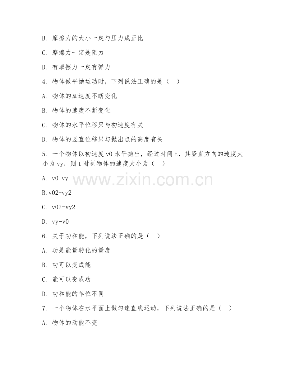 大学（物理学基础）力学综合应用2026年阶段测试题及答案.doc_第2页