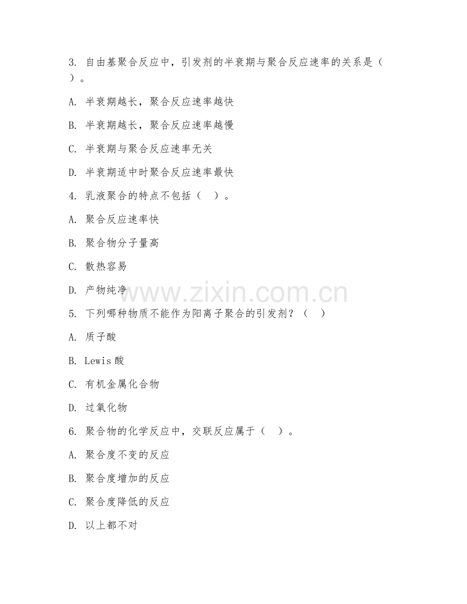 2025年大四（分子科学与工程）高分子化学综合考核题.doc_第2页