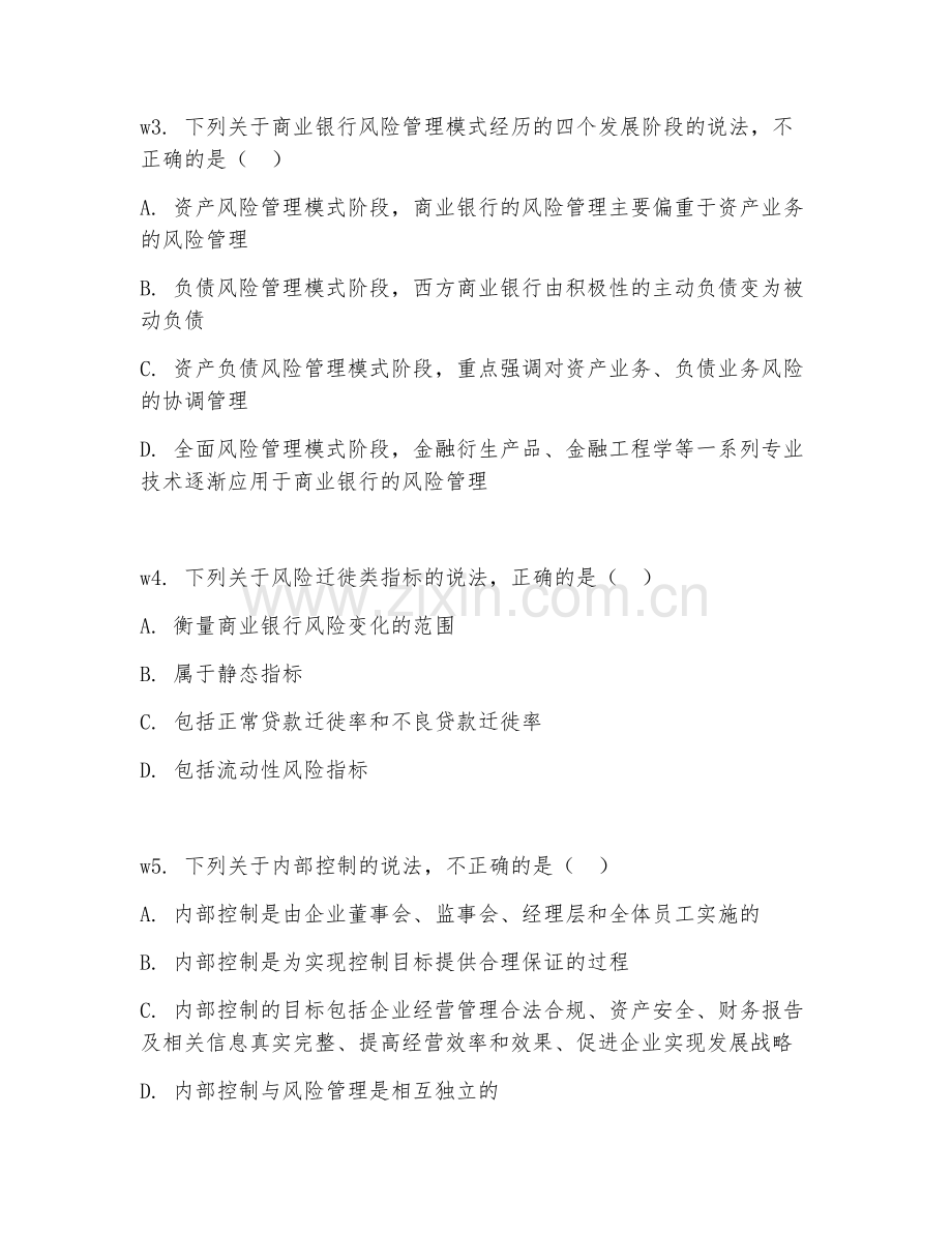 2026下半年金融（银行从业资格银行管理）素材汇总.doc_第2页