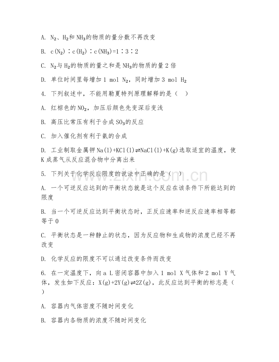 高二化学（考点冲刺）2027年上学期单元测评卷.doc_第2页